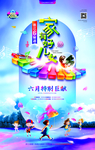 儿童海报