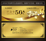 珠宝代金券