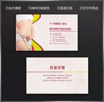 瘦身名片
