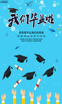 毕业季海报