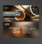 茶代金券