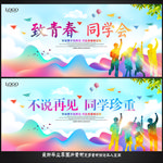 毕业季海报