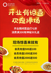 开业宣传单