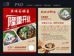 石锅鱼传单