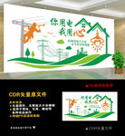 国家电网文化墙