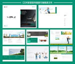 CDR家居宣传画册可编辑源文件