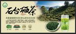 石台硒茶 宣传海报