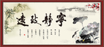 宁静致远