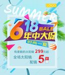 年中大促