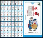 56个民族