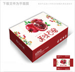 美味石榴包装箱包装礼盒设计