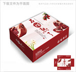 石榴水果高档包装箱包装盒设计