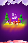紫色糖果风格C4D立体海报背景