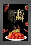 小龙虾海报