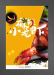小龙虾海报