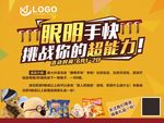眼明手快 眼疾手快背景板