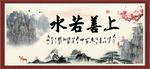 上善若水