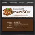 饭店代金券