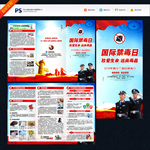 禁毒三折页