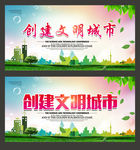 文明城市