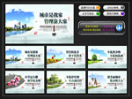 城市管理文化墙