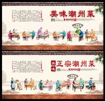 潮州菜