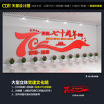 建国70周年