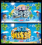 儿童夏令营