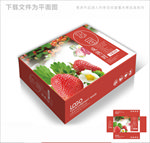 草莓包装箱包装礼盒设计