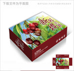 新鲜樱桃包装箱包装礼盒设计
