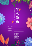 紫色鲜艳最常见版个人简历模版