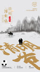 清明节海报