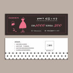 女装店代金券 优惠券