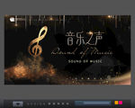 音乐