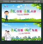 厚德行医 医德共济 文明行医