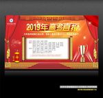 高考喜报