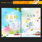 洗衣粉