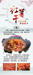 红薯干