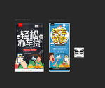 车贷