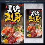 刺身