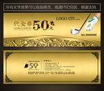 高尔夫代金券