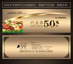 火锅代金券