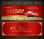汽车代金券