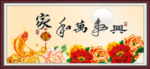 家和万事兴