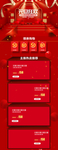 喜迎元旦红色喜庆电商首页
