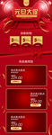 喜迎元旦喜庆电商首页