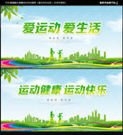 运动