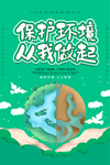 保护坏境
