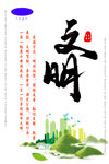 文明