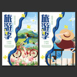 旅游